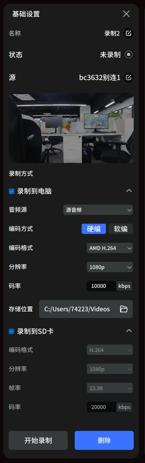 录制设置