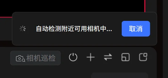 自动检测相机