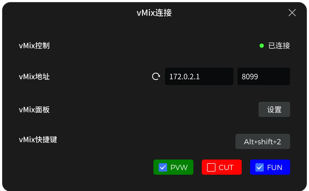 vMix连接