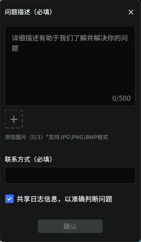 问题反馈