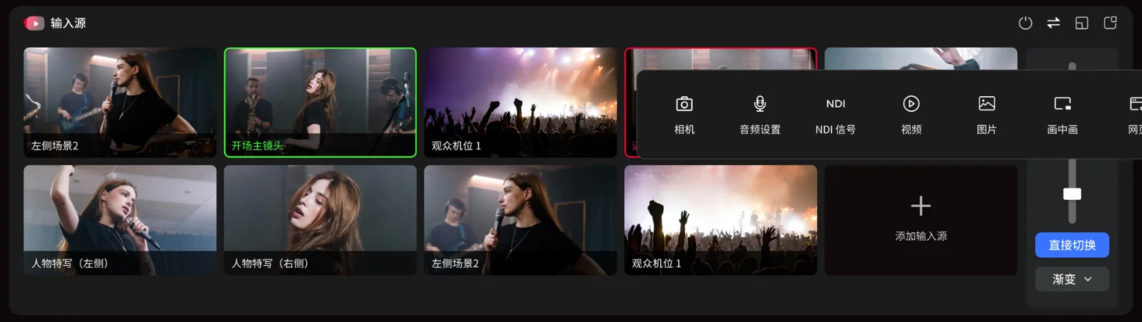 选择输入源类型