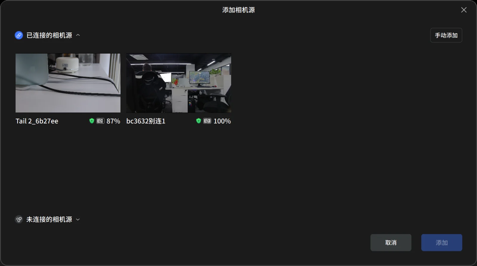 已连接的相机源