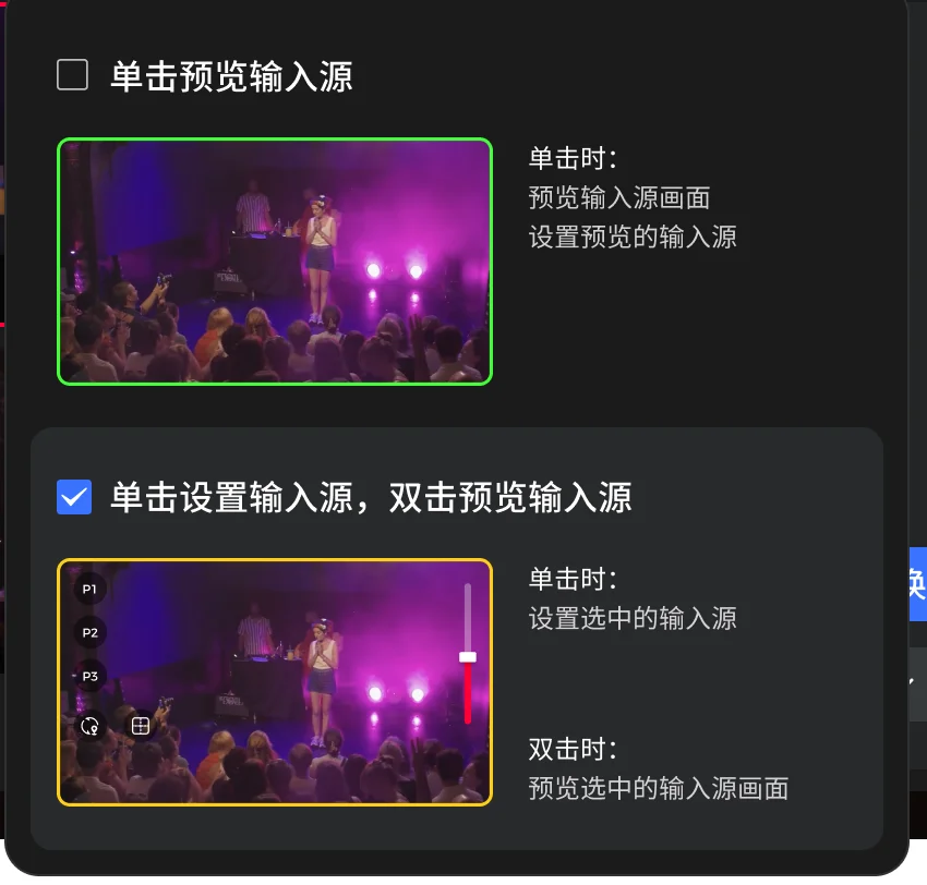 选择输入源的方式