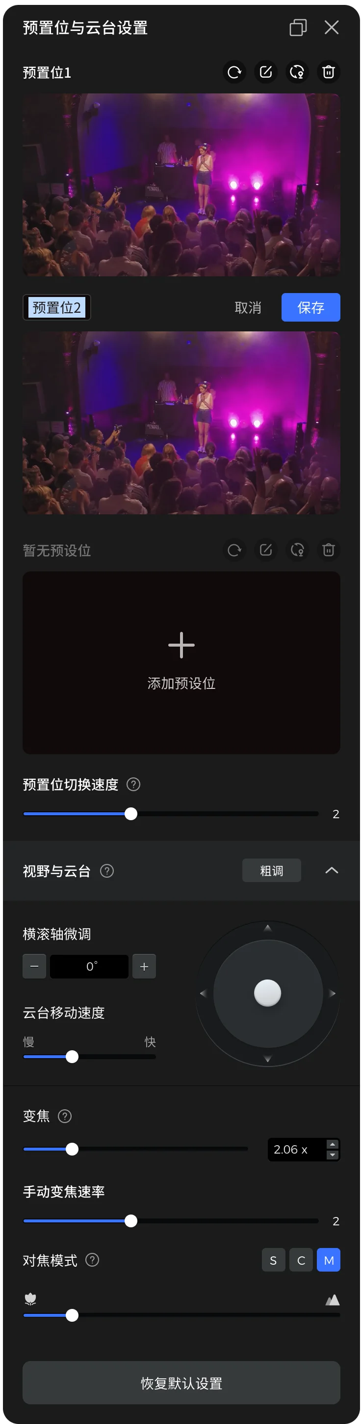 预置位与云台设置