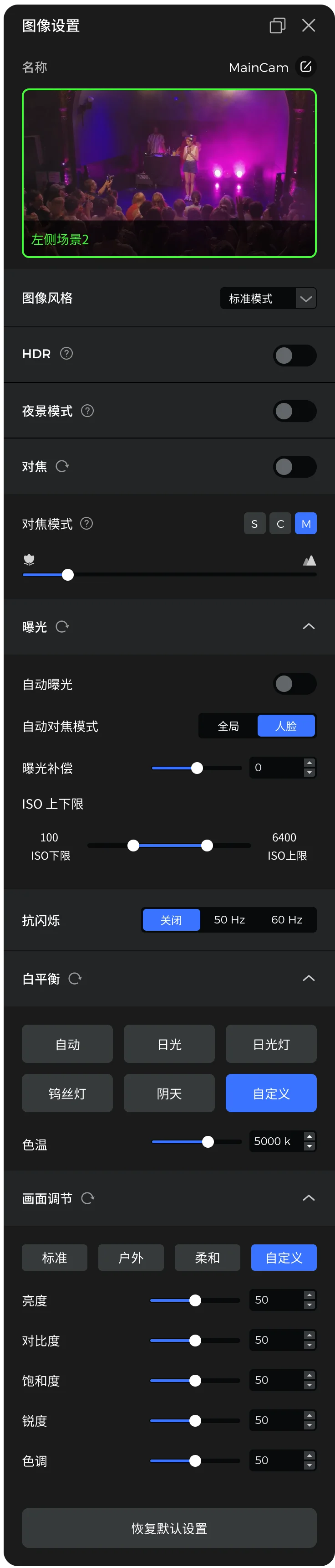图像设置