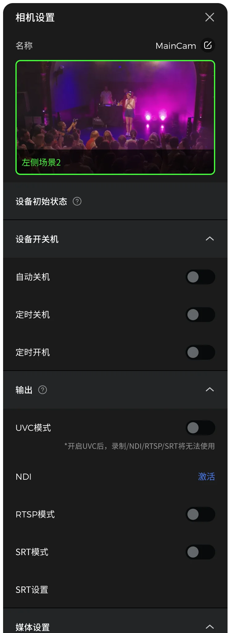 相机设置