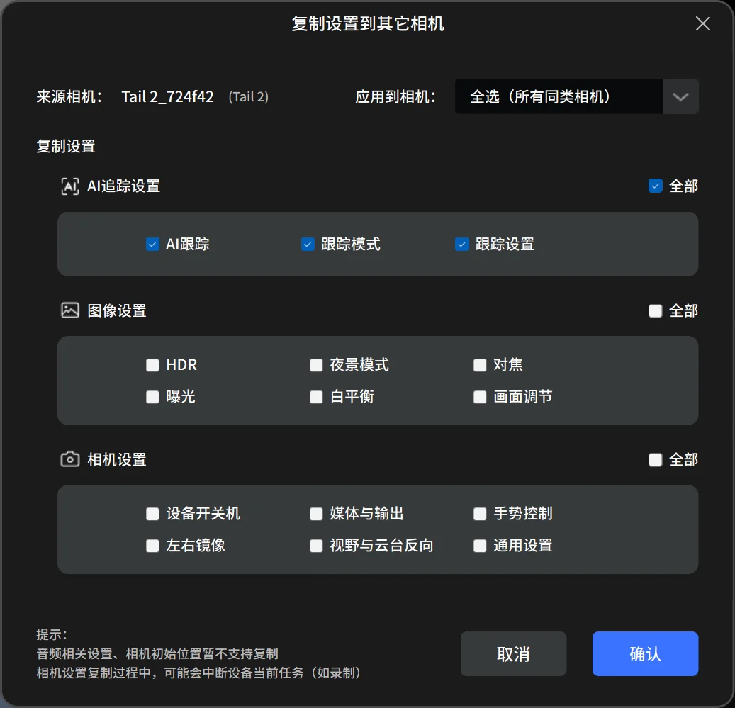 复制设置到其它相机