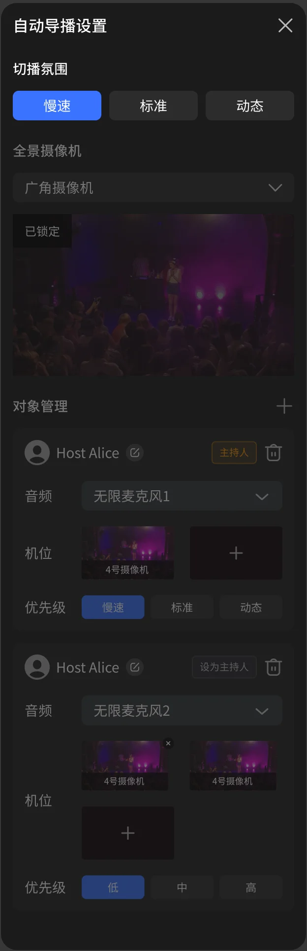 自动导播设置
