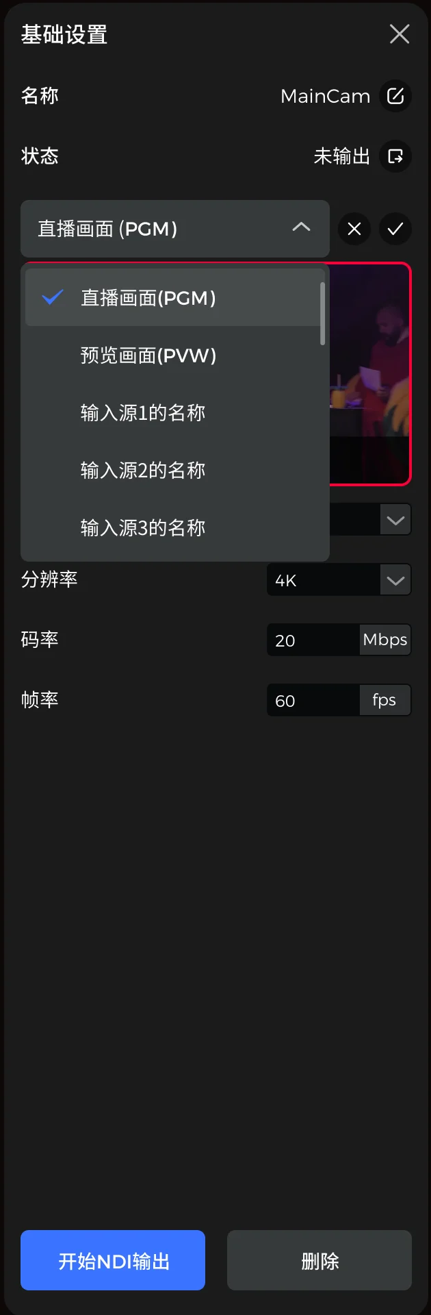 NDI输出设置