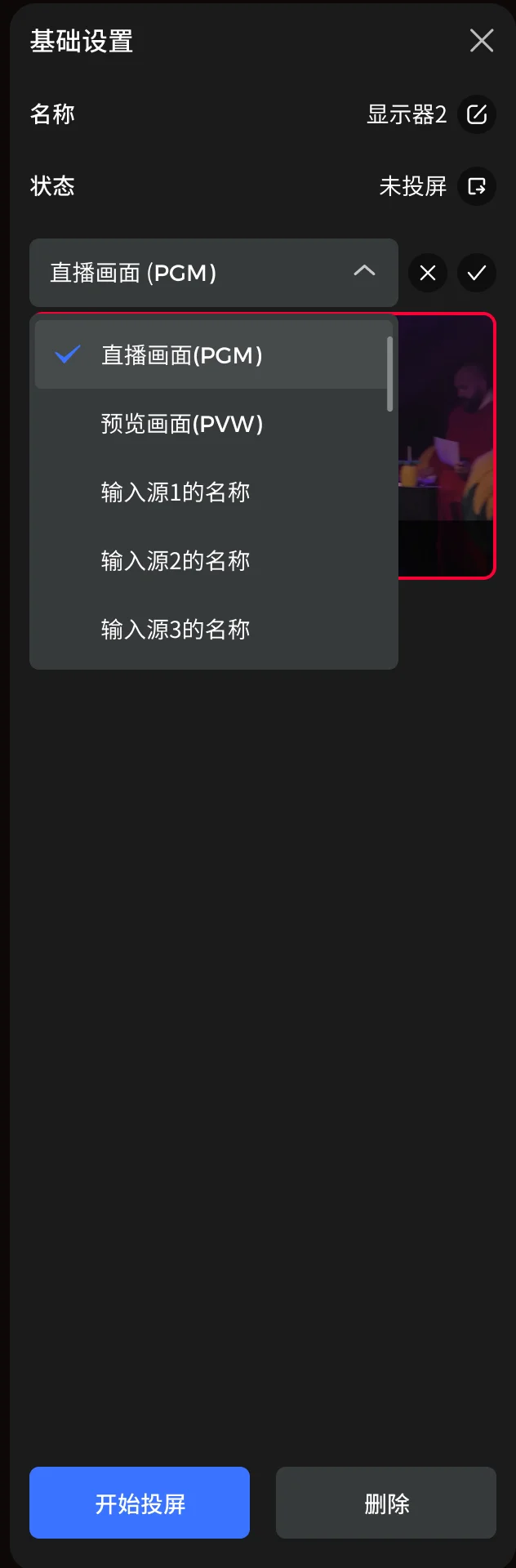 投屏设置